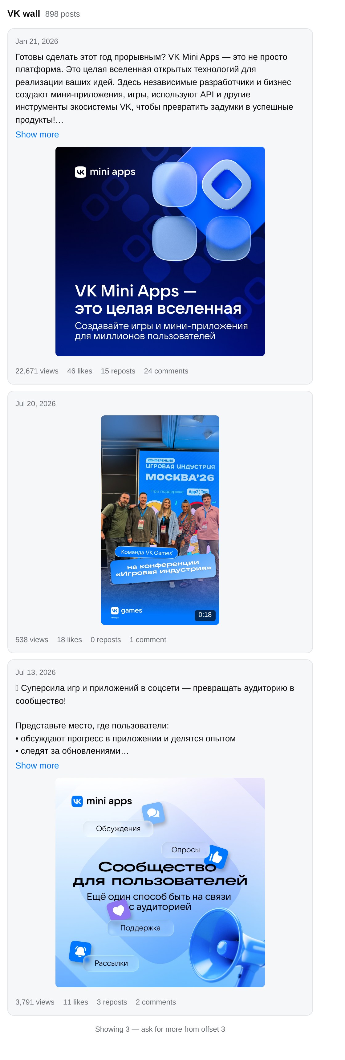 Стена сообщества ВКонтакте карточкой прямо в чате с Claude: посты с фото и счётчиками